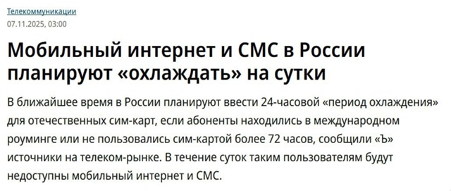 В России планируют ввести 24-часовую блокировку сим-кар...