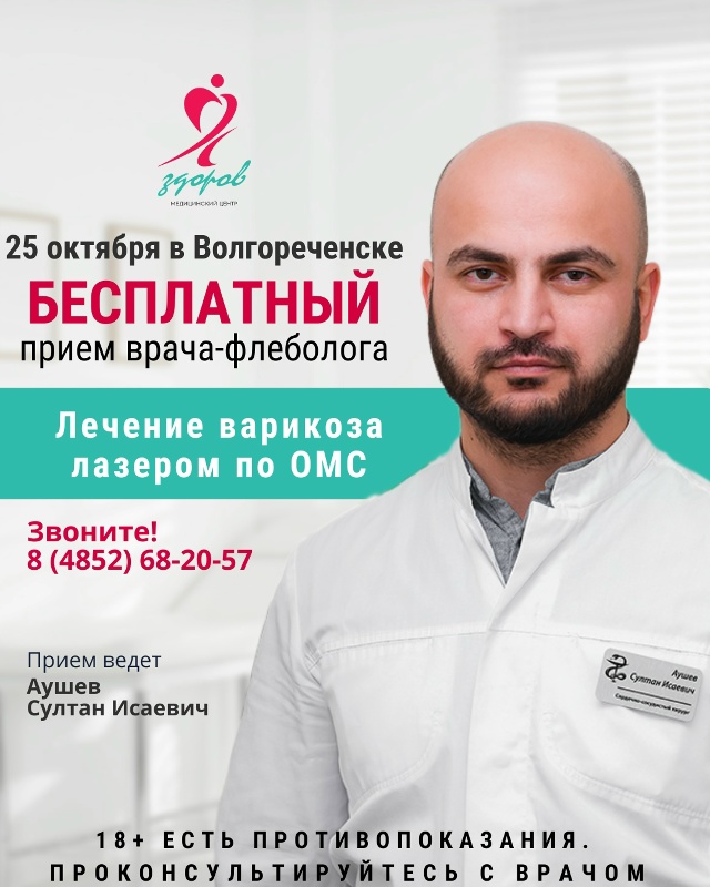 ⚡БЕСПЛАТНЫЙ ⚡прием флеболога + квоты на лечение варик...