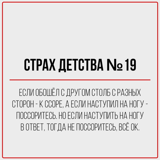 Страхи, формировавшие наше поколение.