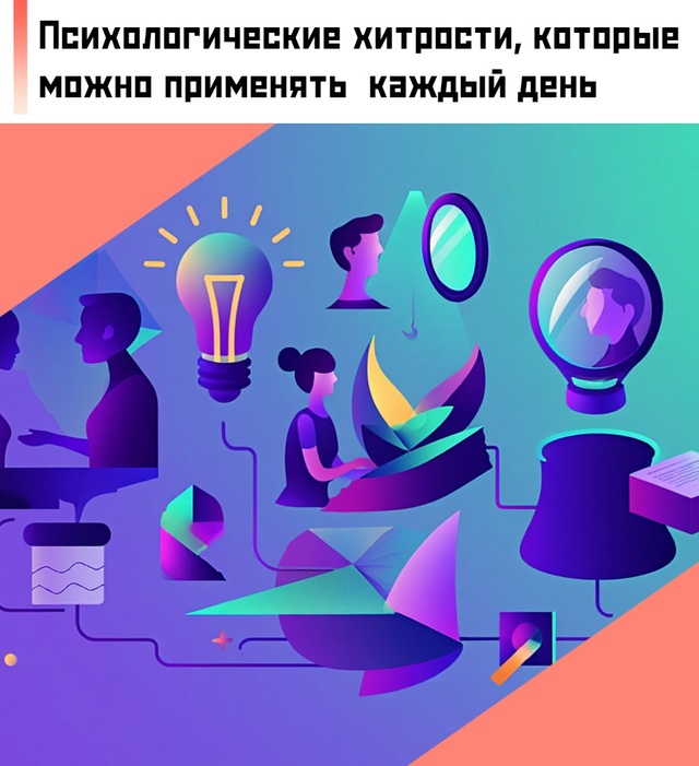 1. Уверенность начинается с отношения:
Входите в комнат...