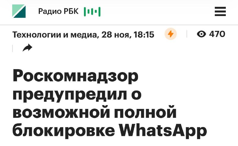 ⚡️Роскомнадзор сообщил, что последовательно вводит ограничительные меры в отношении WhatsApp из-за н