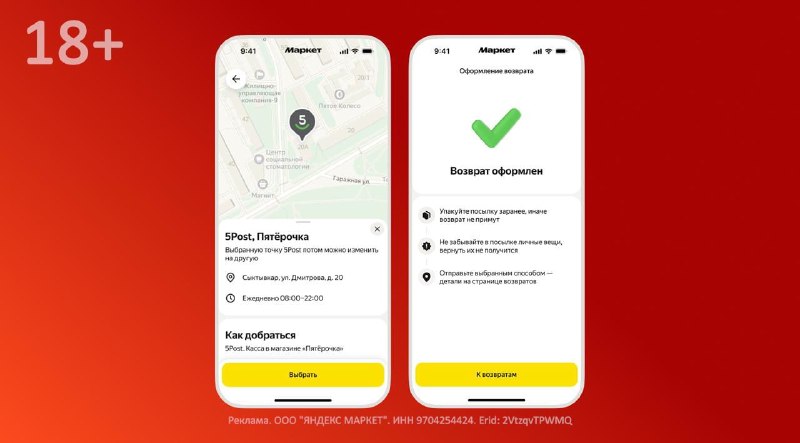 Заказ из Яндекс Маркета можно будет вернуть на кассе Пятёрочки — маркетплейс и Х5 расширяют программ