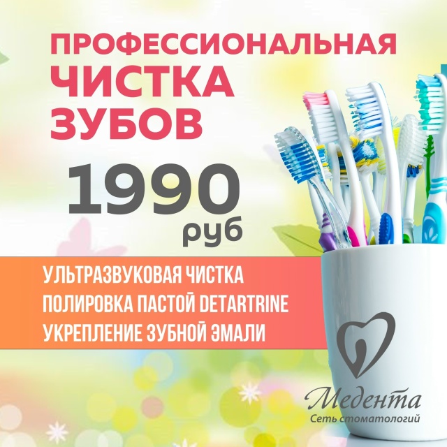 СТОМАТОЛОГИЯ Медента 📲 8-800-555-73-67
🏠 Бирск Октябрьская ...