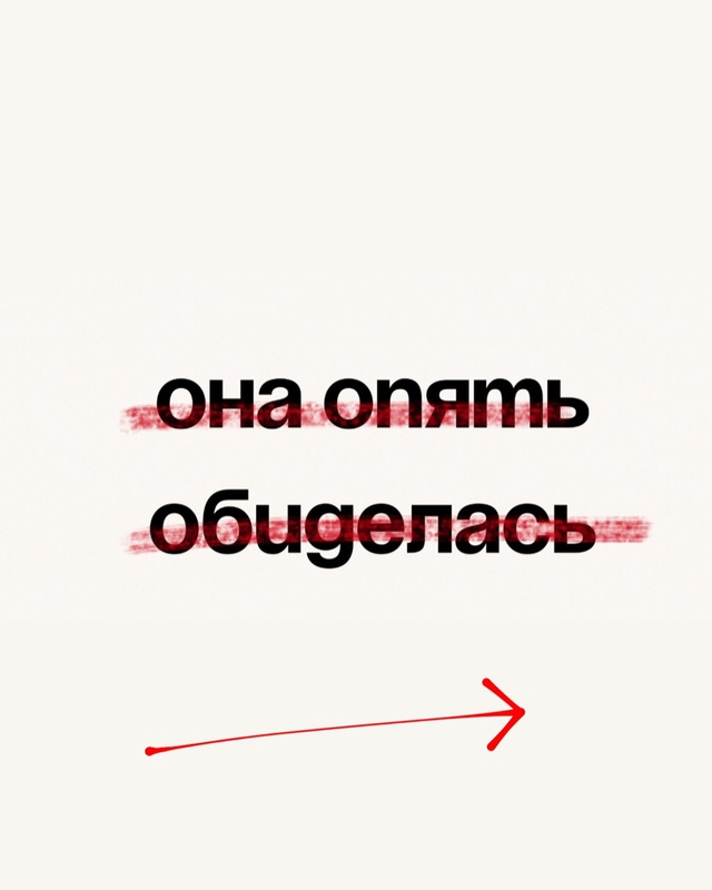 Почему она снова обиделась и что с этим делать? 💔
Знак...