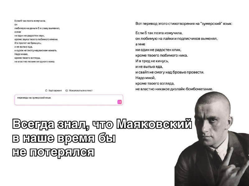 Если бы Маяковский увидел все это, он бы сказал: "дизлайк — не приговор"