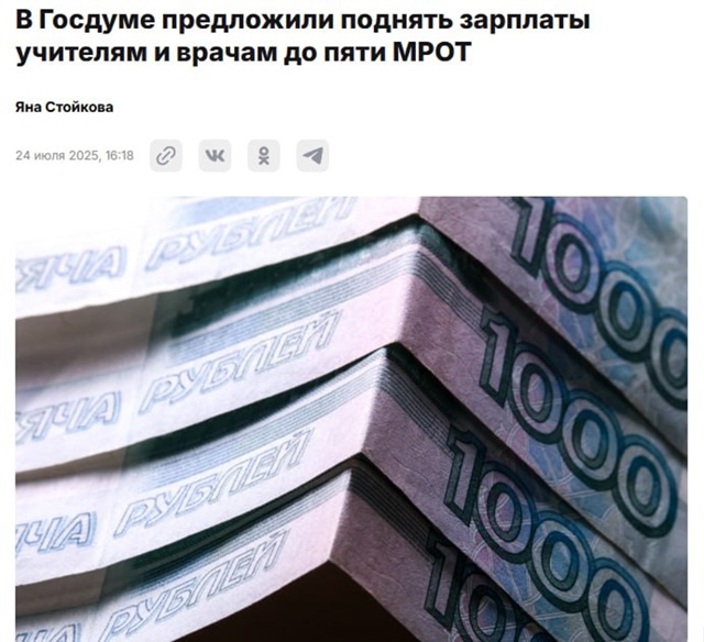 ❗️ Зарплаты врачей и учителей могут поднять до уровня...