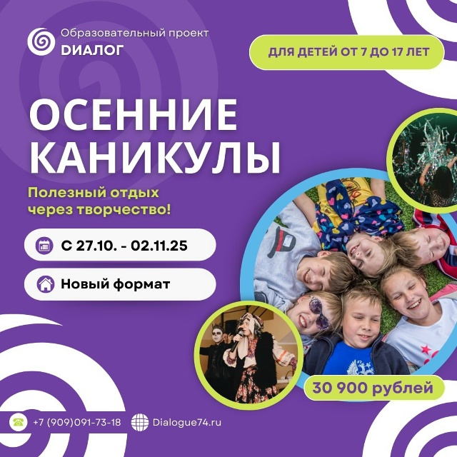 ОСЕННИЕ каникулы вместе с [club107086145|Образовательным про...