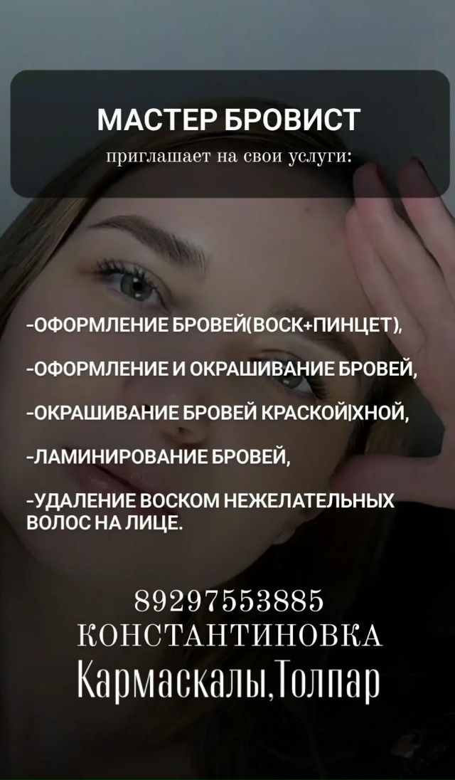 Всех приветствую🙌
Мастер бровист приглашает на свои ?...