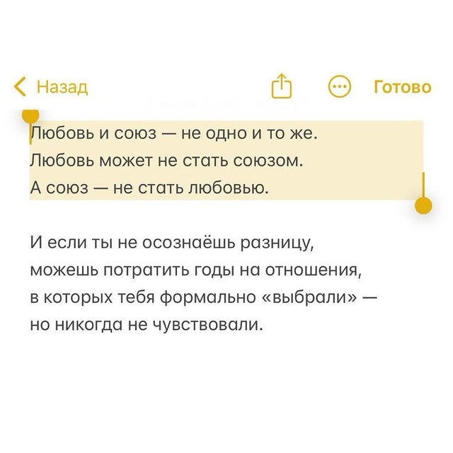 ?Мы путаем любовь и союз.
Чувства — и договор.
Боль — ?...