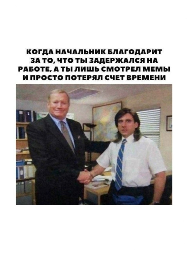 Как там на работе?