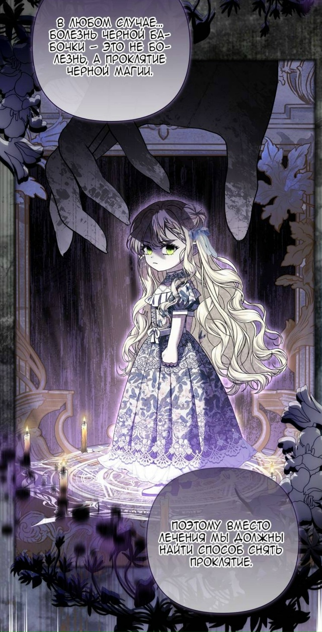 #Малышка_сеет_хаос
#Dagaromi@manga_hwa