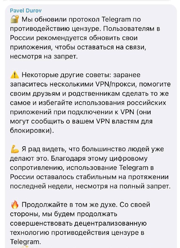 ⚡️ Telegram улучшил протокол противодействия замедлению — об этом заявил Дуров.
Паша просит всех об