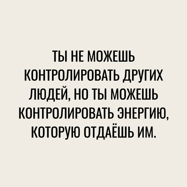 Фразы, которые зацепят
Пересылайте посты близким, ста?...