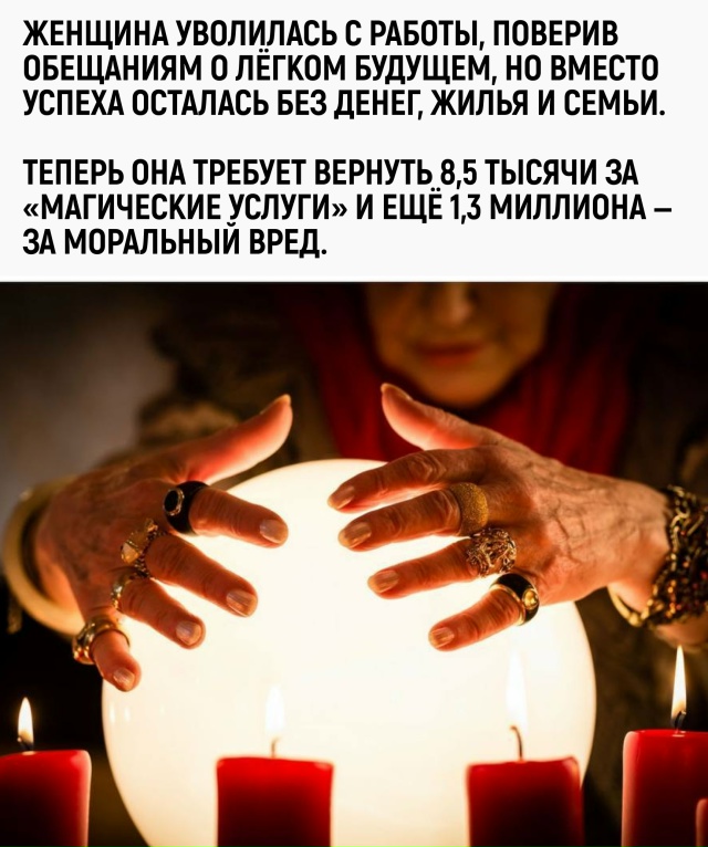 Экстрасенс предсказал перемены, просто забыл уточнить...