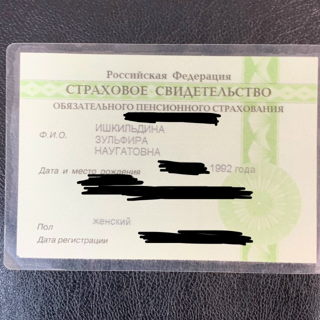 Найден СНИЛС на имя Ишкильдина Зульфира. Забирать в ТЦ ...
