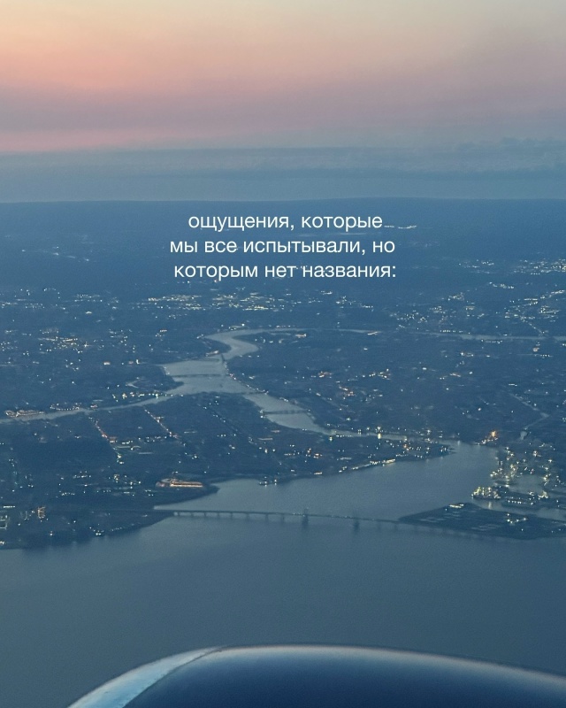 Какие ощущения без названия ты испытываешь?
