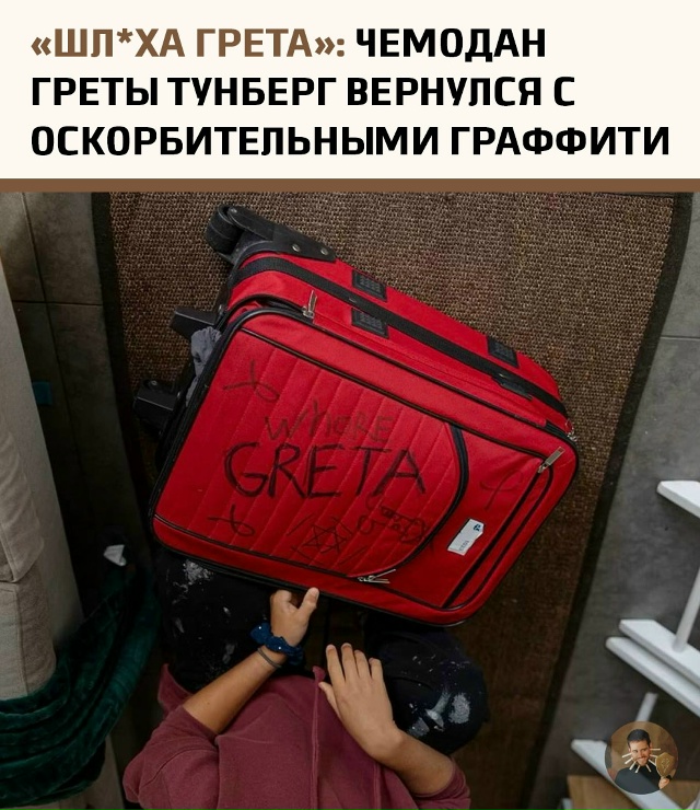 Грета Тунберг, которая ранее была задержана израильск?...