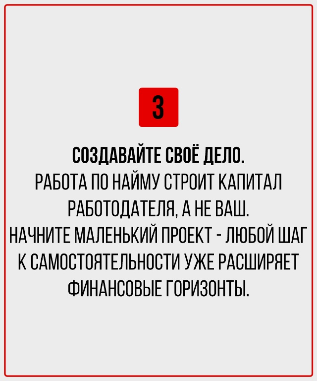 Если планируете быть обеспеченным - эти правила нужно ?...