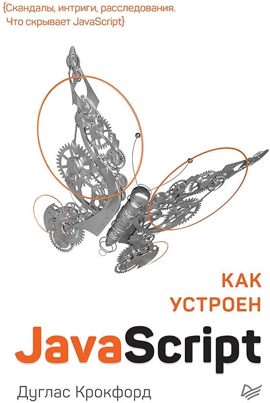 📌 Подборка книг для JavaScript-разработчиков
🔹JavaScript для ?...