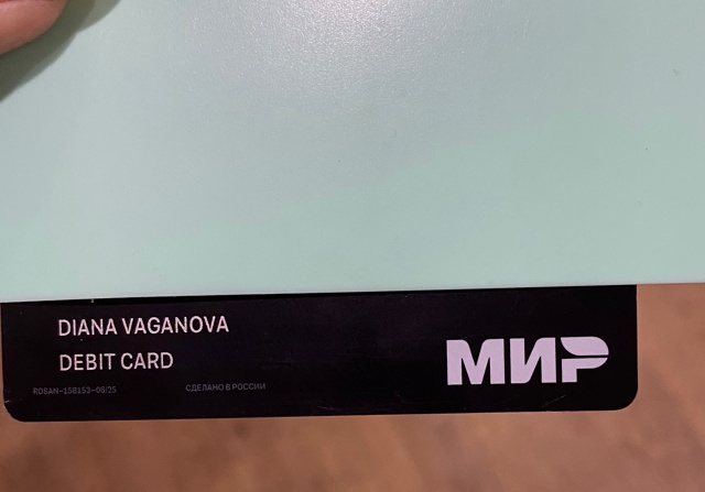Анон. Найдена карта Т-банк. Владелец Диана Ваганова.
От...