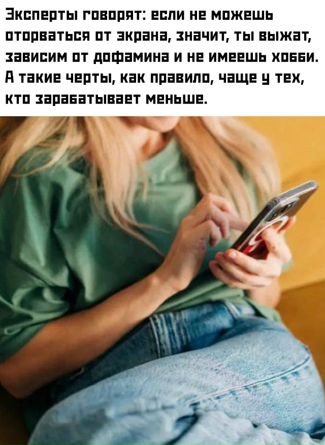 ☝ Учёные добавляют: дети, уткнувшиеся в телефоны, — не ...