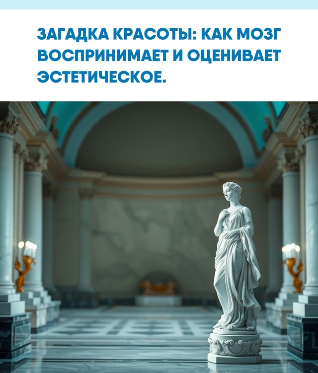 Нейроэстетика — наука, изучающая, как человеческий мо?...