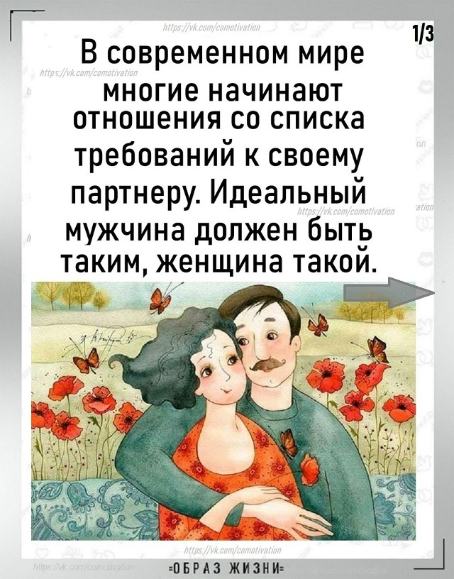 О мужчинах и женщинах.