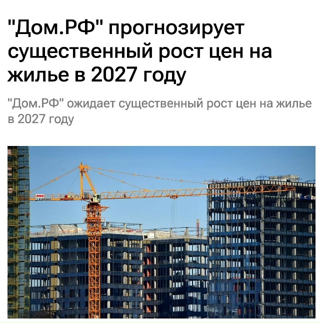 Аналитики прогнозируют резкий рост цен на жильё уже к 2...