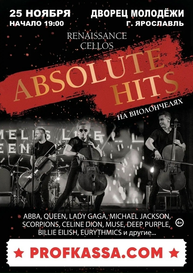 Ярославль! 25 ноября! Renaissance Cellos с программой «Мировые р?...