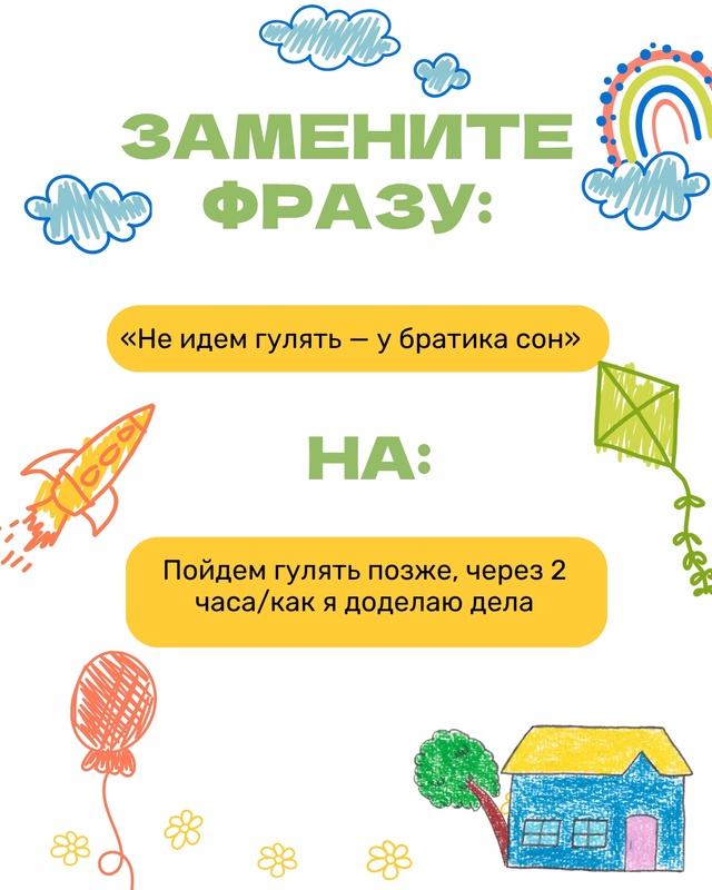 Родительские ошибки:
❌Насаждают установку «все лучш...