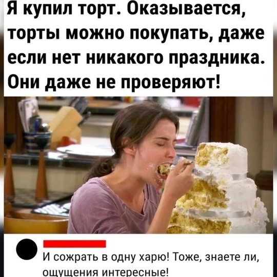 и пофиг что скажут люди😆