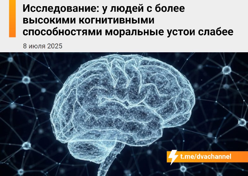 Аморальные люди — умные, показало исследование
Учёные выяснили, что высокий уровень интеллекта нере