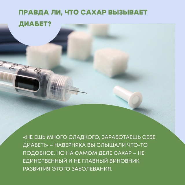 #Питание Диабет II типа появляется не из-за одного проду...