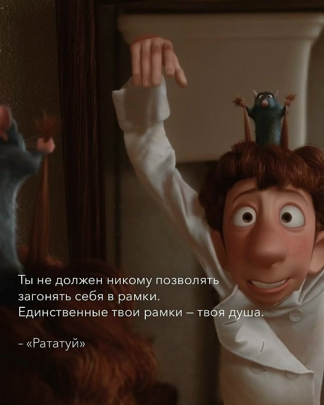 Мудрость мультфильмов❤