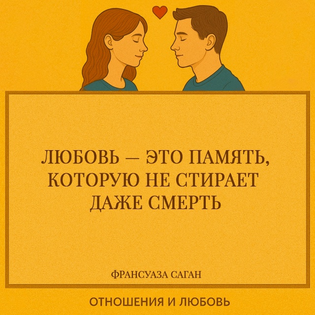 Любовь не умирает вместе с человеком — она продолжает ...