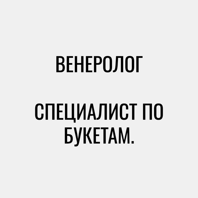 Самая правдивая классификация врачей.