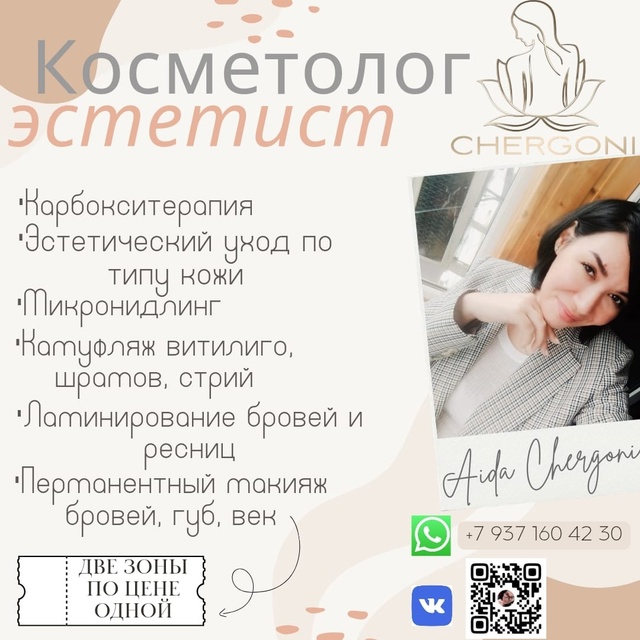 ✨ Косметолог-эстетист Аида Chergoni приезжает в Кармаскал...