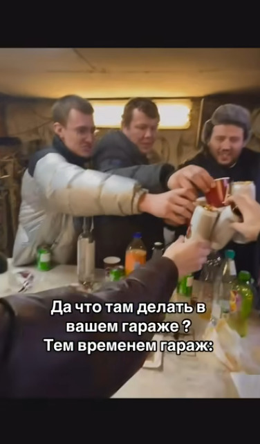 Непередаваемые ощущения гаражных тусовок