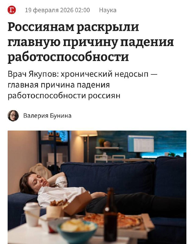 Работоспособность большинства россиян резко упала из-за хронического недосыпа.
Врачи бьют тревогу