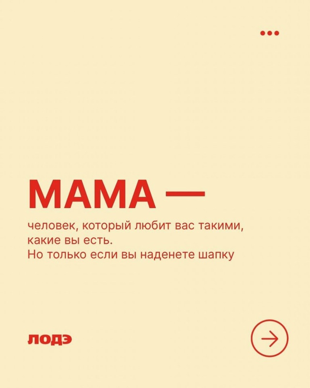 Мама - это все...