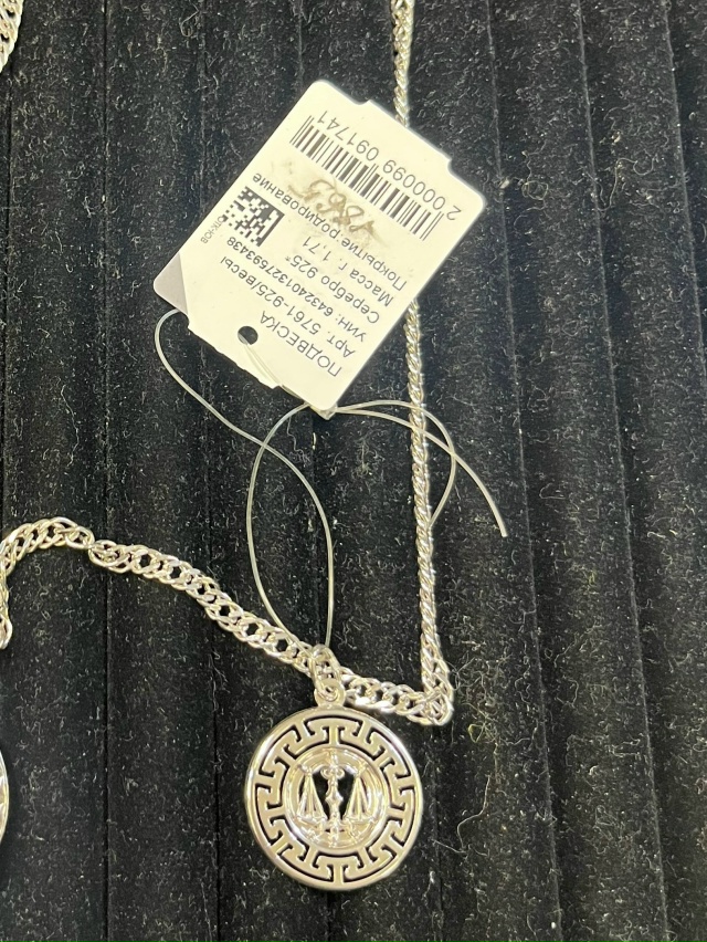 Утеряна подвеска серебро, со знаком зодиака весы, в рай...