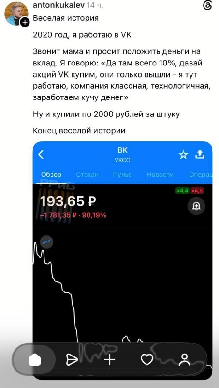 Сотрудник VK убедил маму купить акции компании вместо вклада и оставил её без сбережений.