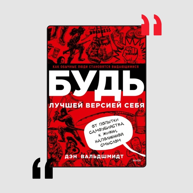 ТОП-6 книг, которые помогут отыскать путь к себе 🙌
1. «М...