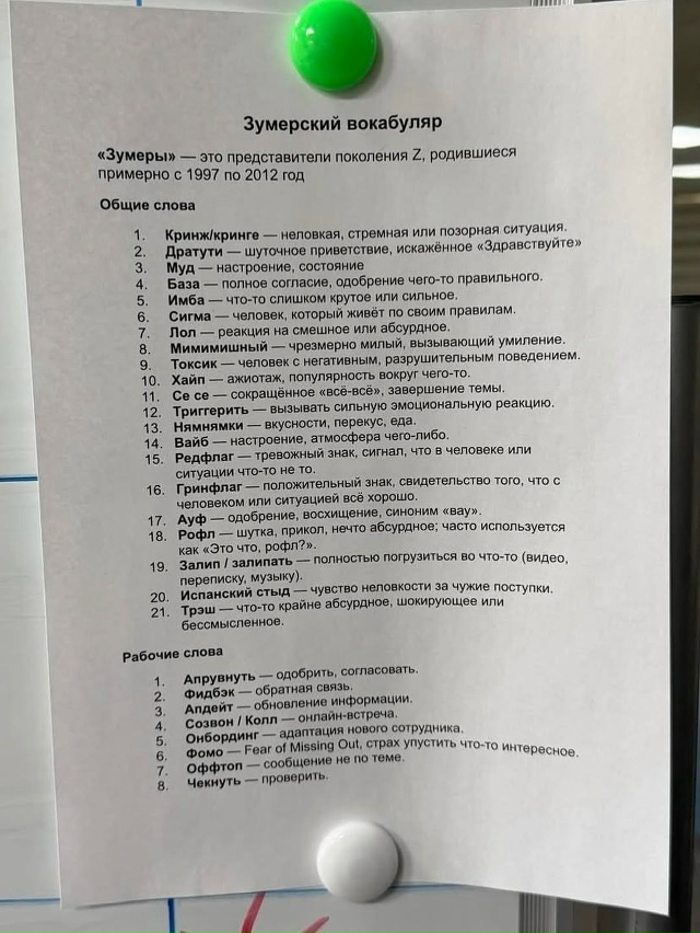 В российских офисах начали появляться зумерские слова...
