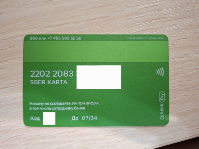 Найдена Сбер карта,на тропинке у пожарной части.Будет ?...