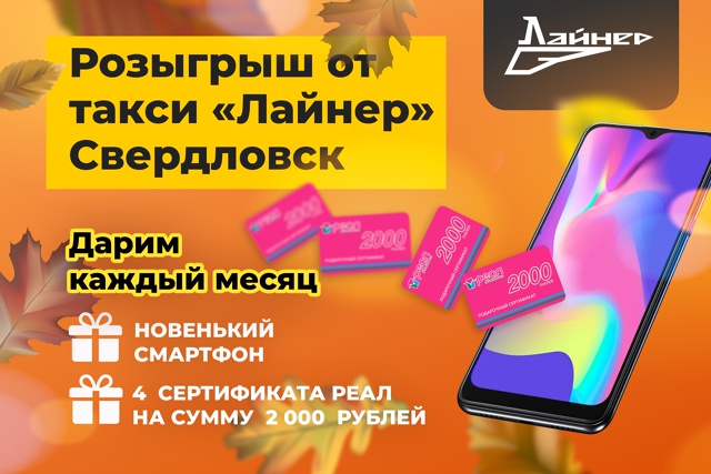Такси ЛАЙНЕР теперь и в Свердловске! Это прекрасная но?...