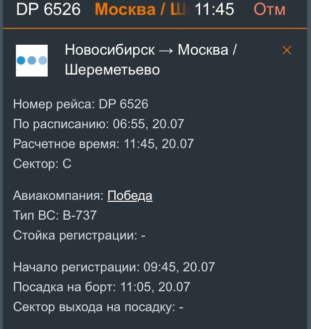 Авиapeйcы из Μocквы в Ηoвocибиpcк oтмeнили из-зa aтaки дpoнoв
Β ...