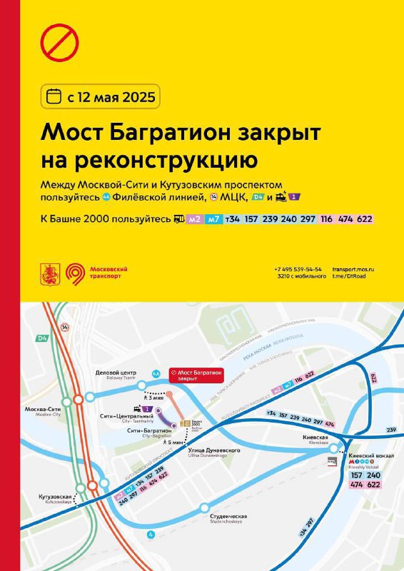 🙅‍♂️С 12 мая мост «Багратион» будет полностью закрыт на реконструкцию