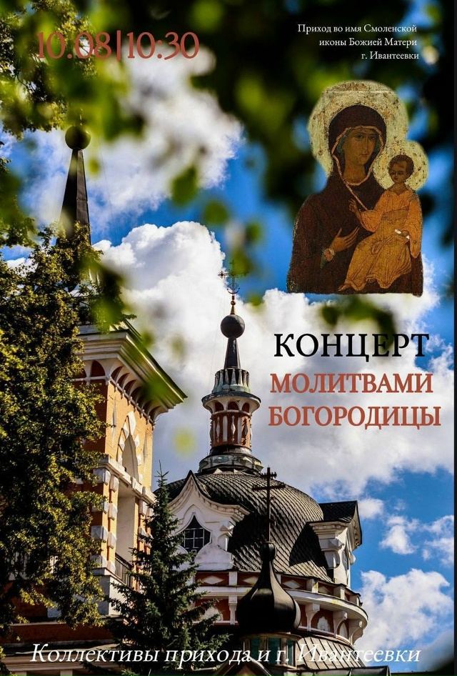 Приглашаем жителей города на Престольные торжества См...