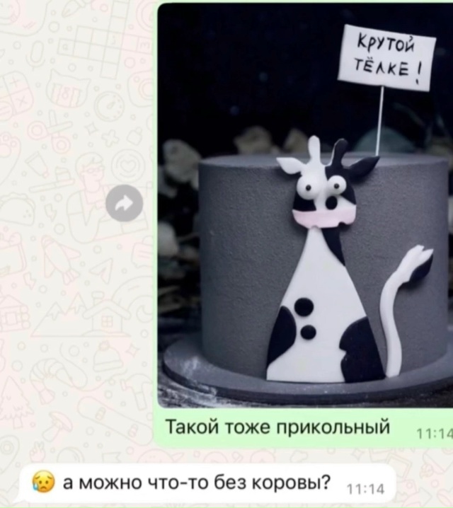 Девушка попросила кондитера посоветовать прикольный ?...